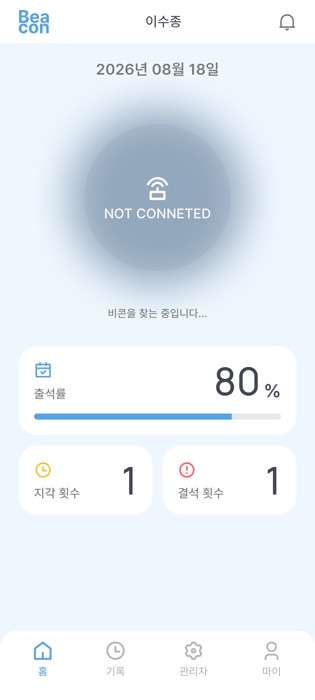 앱 홈 — 비콘 감지 상태를 동심원으로 표시