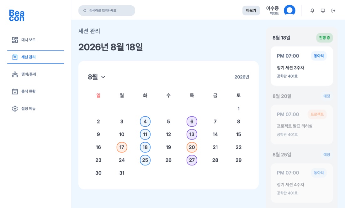 세션 캘린더