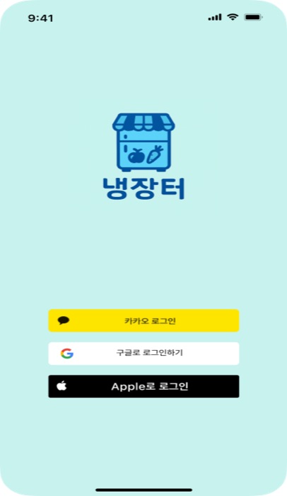 로그인 — 소셜 로그인 연동